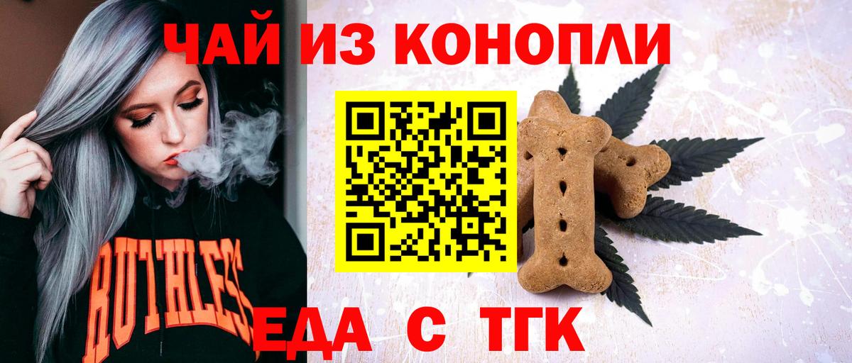Печенье с ТГК марихуана  Вход с VPN  Краснокаменск 