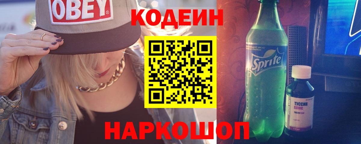 Краснокаменск  Codein Purple Drank  Вход с VPN 
