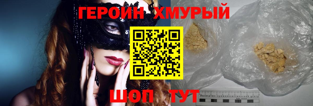 Героин  Героин гречка  Вход с VPN  Краснокаменск 