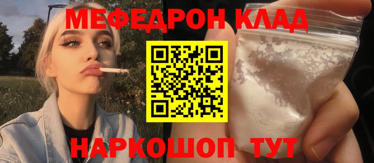 Краснокаменск  МЕФ  Вход с VPN  Мефедрон мяу мяу 
