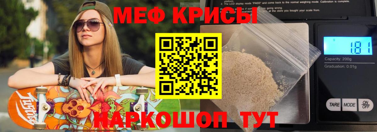 МЕФ мука Краснокаменск