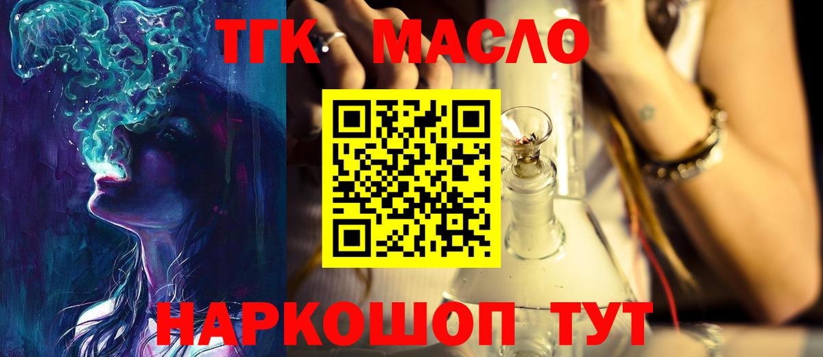 ТГК гашишное масло Краснокаменск